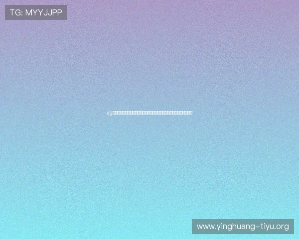 ag九游真人游戏第一品牌打造世界杯主题活动，增强用户参与感和互动体验